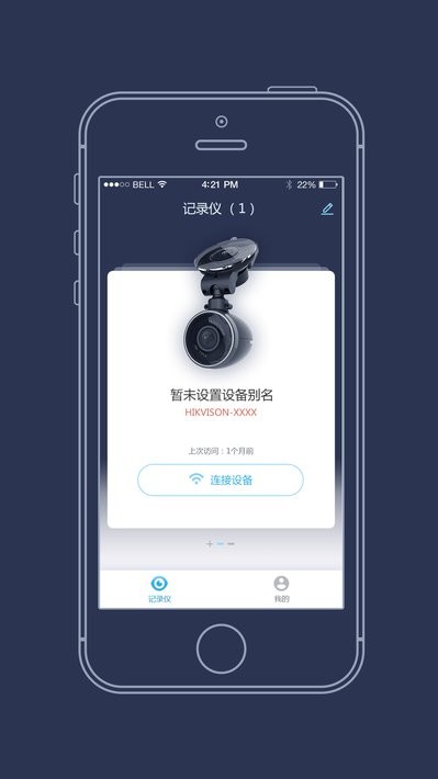 海康慧眼行车记录仪截图4