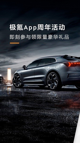 极氪001app截图2