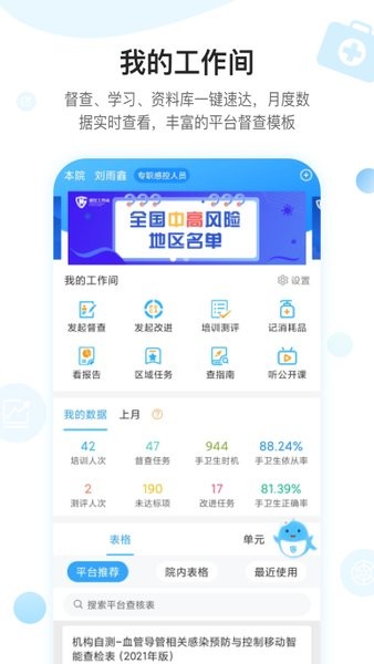 感控工作间全员测评平台截图1