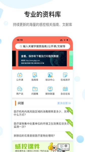 感控工作间全员测评平台截图2