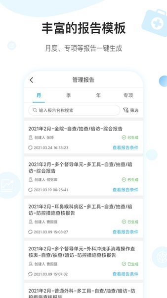 感控工作间全员测评平台截图3