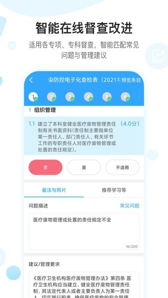感控工作间全员测评平台截图4