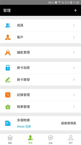 锁掌柜软件截图1