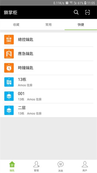 锁掌柜软件截图4