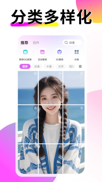 壁纸酷酷截图4