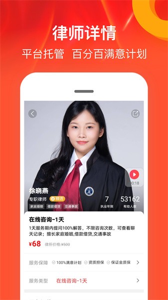 律师馆法律咨询软件截图2
