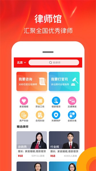 律师馆法律咨询软件截图3
