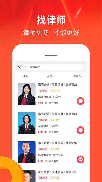 律师馆法律咨询软件截图4