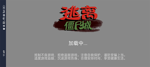 逃离僵尸城游戏截图1