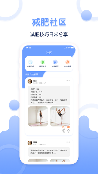 超级体重记录器app截图1