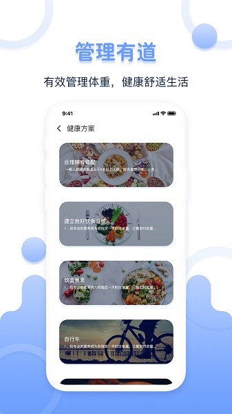超级体重记录器app截图4