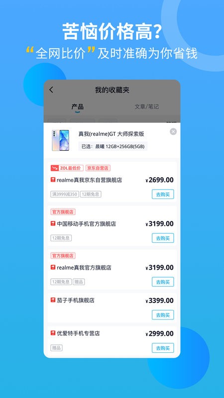中关村在线官方版截图2