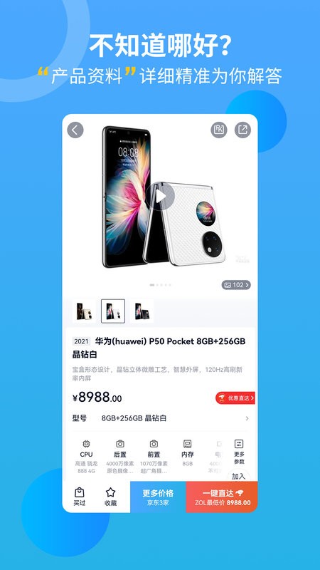 中关村在线官方版截图4