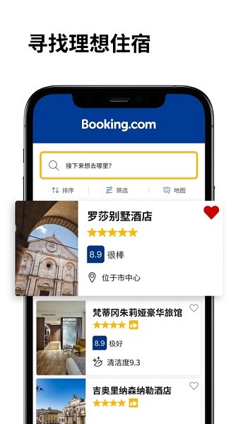 booking.com缤客截图4
