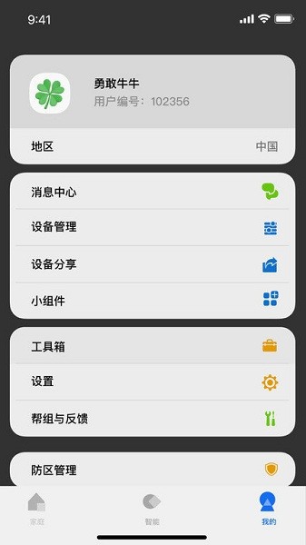lifesmart智能家居截图1