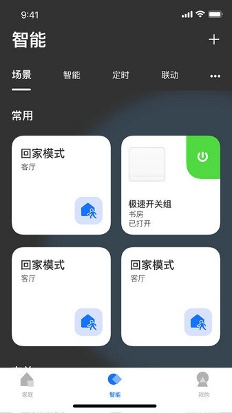 lifesmart智能家居截图3