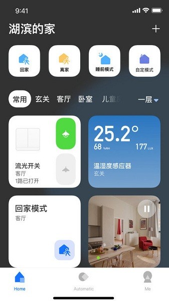 lifesmart智能家居截图4