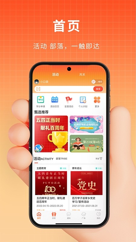 pu口袋校园app