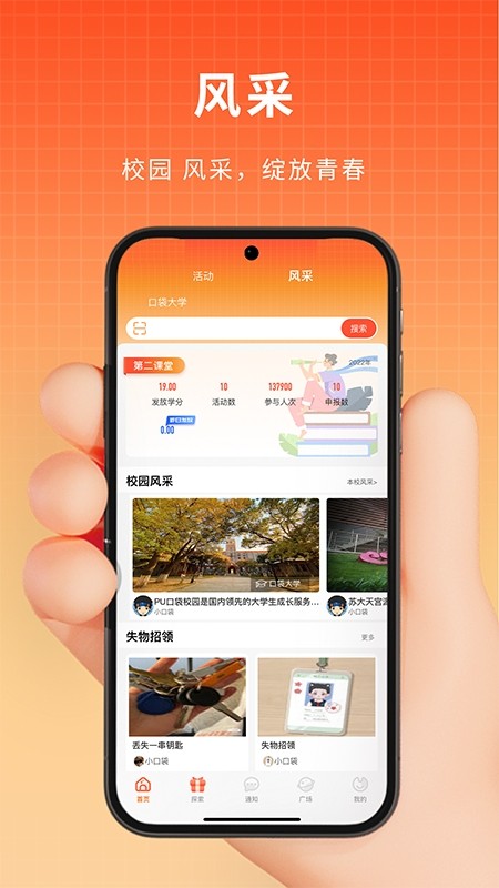 pu口袋校园最新版本截图1