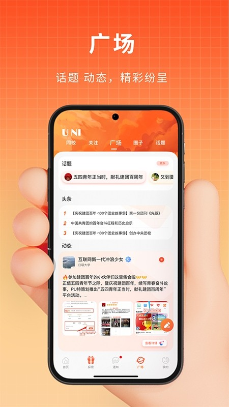 pu口袋校园最新版本截图2