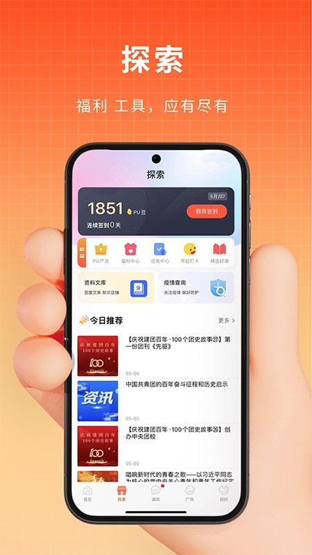 pu口袋校园最新版本截图3