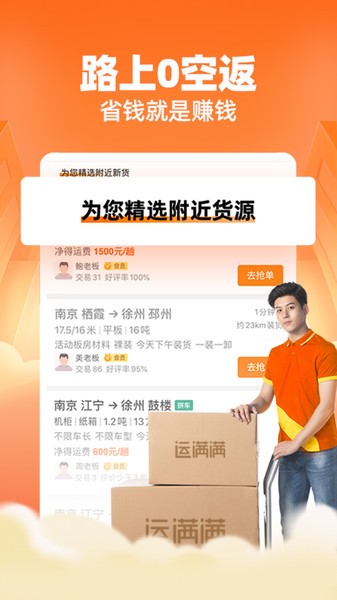 运满满司机找货app截图1