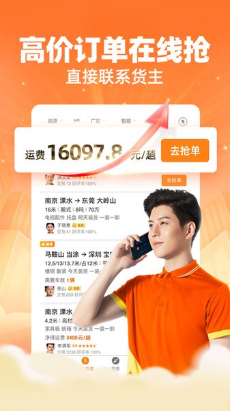 运满满司机找货app截图2