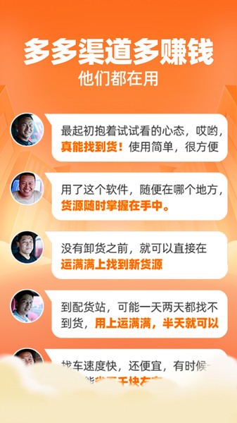 运满满司机找货app截图3