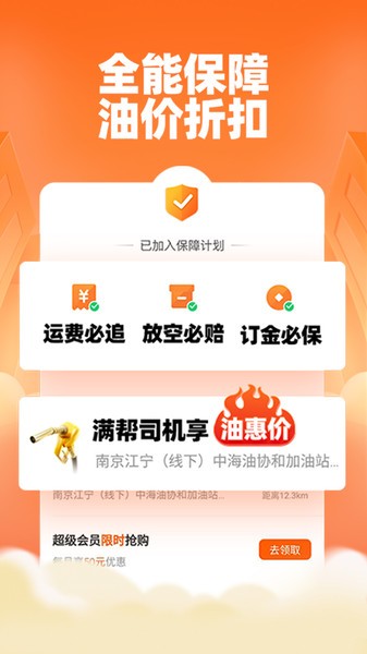 运满满司机找货app截图4