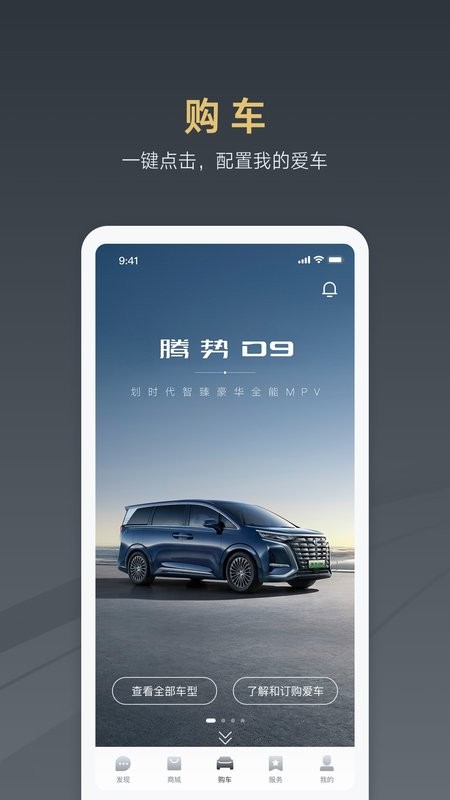 腾势汽车截图1
