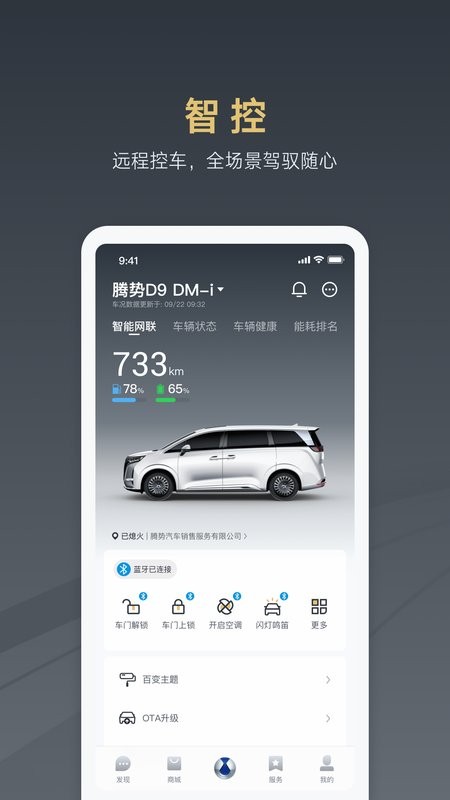 腾势汽车截图2