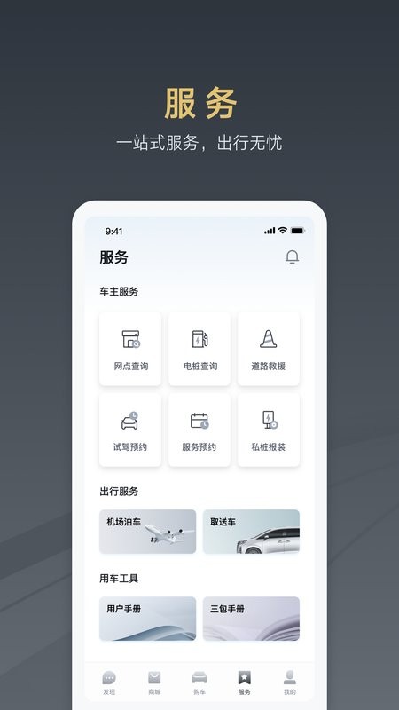 腾势汽车截图3