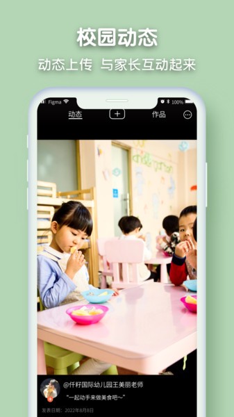 仟籽国际幼儿园截图3