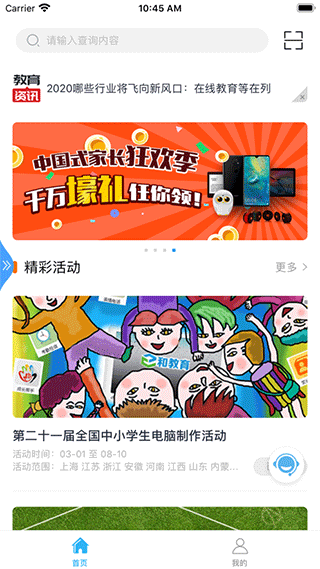和教育全国版手机版截图1