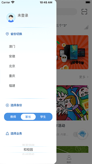 和教育全国版手机版截图3