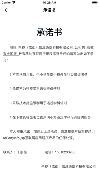 和教育全国版手机版截图5