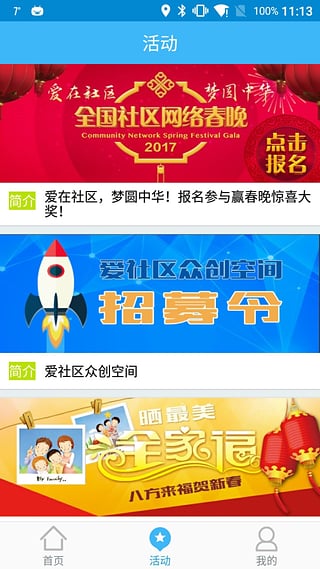爱社区安卓版截图1