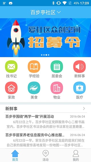 爱社区安卓版截图2