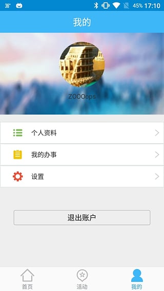 爱社区安卓版截图3