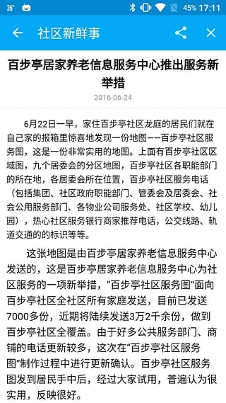 爱社区安卓版截图4