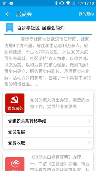 爱社区安卓版截图5