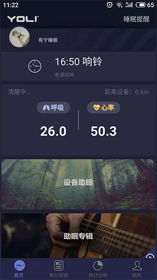 有宁睡眠官方版截图1