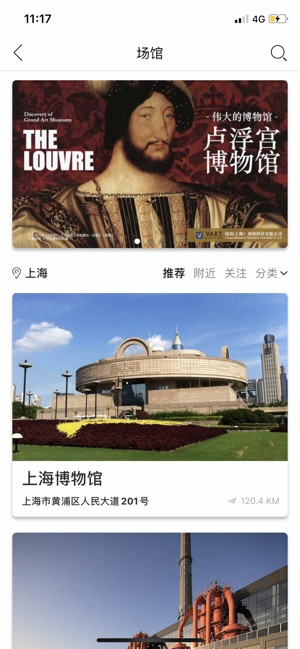 VART私人美术馆截图3