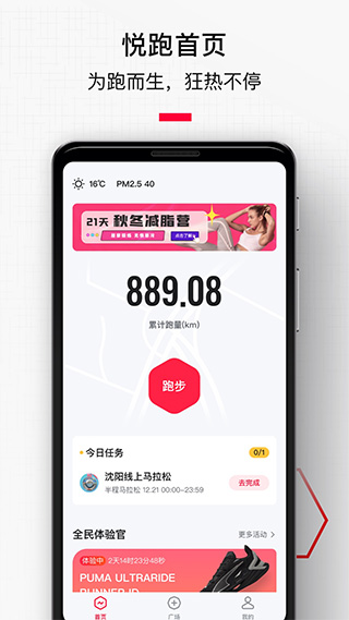 悦跑极速版官方版截图1