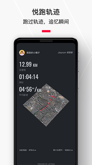 悦跑极速版官方版截图4