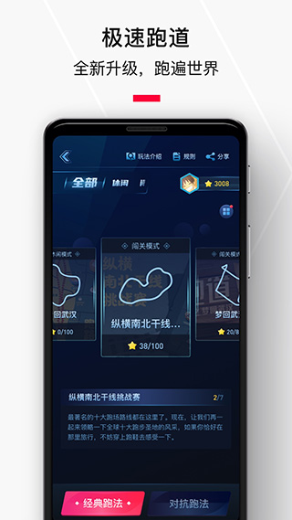 悦跑极速版官方版截图5