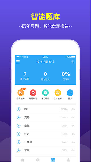 银行帮app官方版截图2