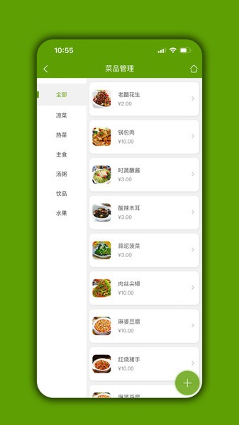 食堂管家app截图2