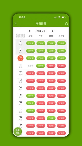 食堂管家app截图4