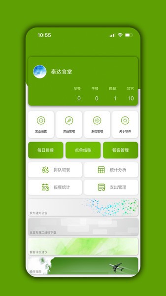 食堂管家app截图5